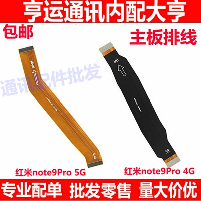 适用红米note9PRO尾插排线 5G版手机充电送话器小板连接主板排线
