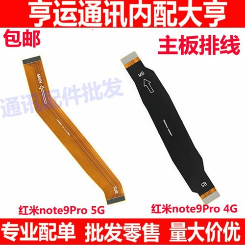 适用红米note9PRO尾插排线 5G版手机充电送话器小板连接主板排线