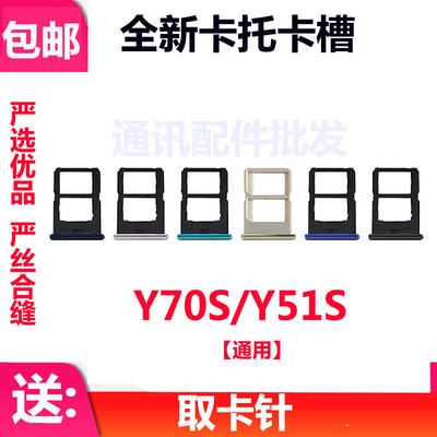 适用于VIVO Y70S卡托 VIVOY51S卡托卡槽 手机外壳卡托插卡槽卡套