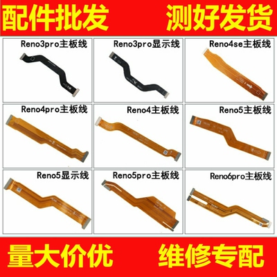 主板线适用OPPO Reno 3 4se 5 6 pro尾插小板充电连接排线送话器