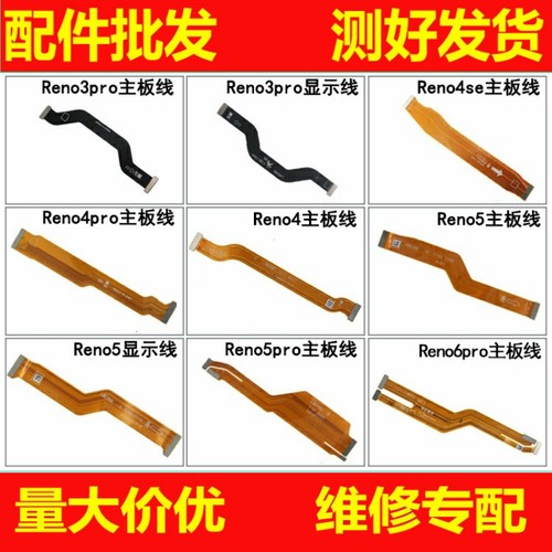 主板线适用OPPO Reno 3 4se 5 6 pro尾插小板充电连接排线送话器