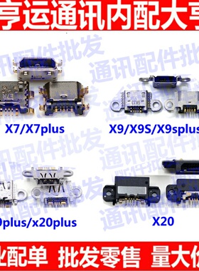 适用VIVO X6sp X7 X7p X9 X9i X9s X9sp X9plus X20 X20p尾插接口
