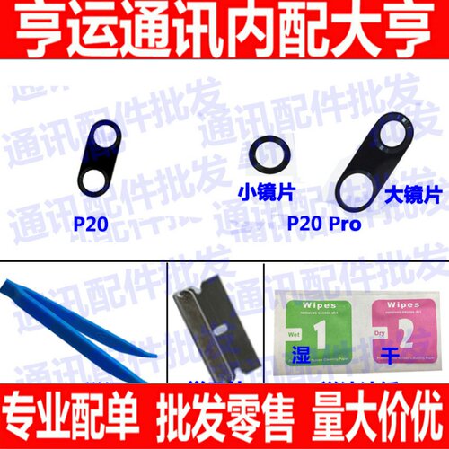 适用华为P20/P20Pro摄像头玻璃镜片EML/CLT-AL00后置镜头盖镜面