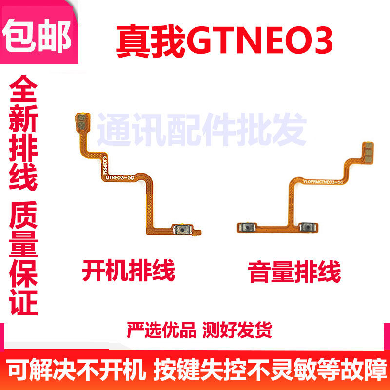 适用真我realmeGTneo3开机排线音量侧键手机电源开关按键gtneo3
