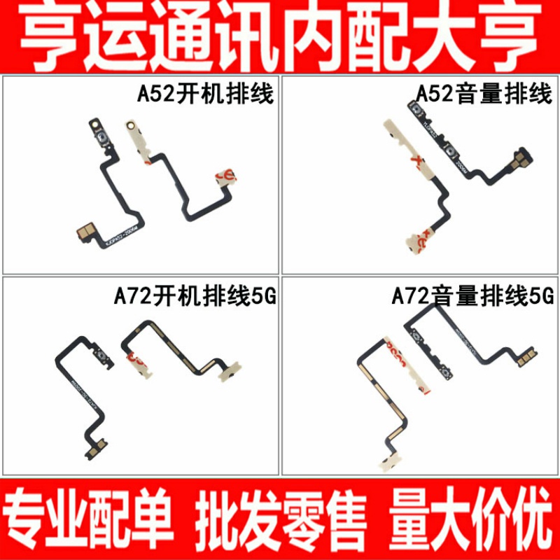 oppo电源侧键开机排线