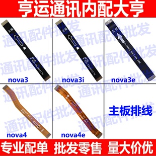 适用华为Nova3 3i主板连接Nova3e nova4 NOVA4E 主板充电尾插排线
