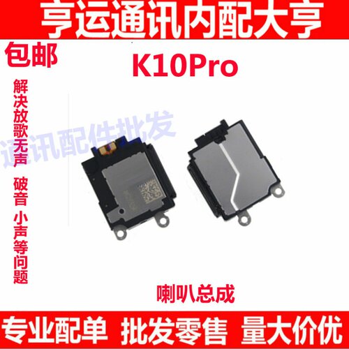 喇叭总成适用于OPPO K10 pro K10Pro喇叭振铃听筒手机扬声器响铃