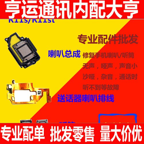 适用oppo r11S喇叭 oppo r11s r11ST 听筒 扬声器 总成 喇叭排线