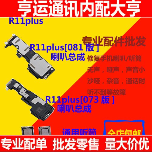 oppo听筒总成排线扬声器