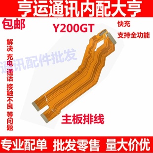 适用于vivo Y200GT 尾插充电显示主板排线 屏幕液晶触摸连接排线