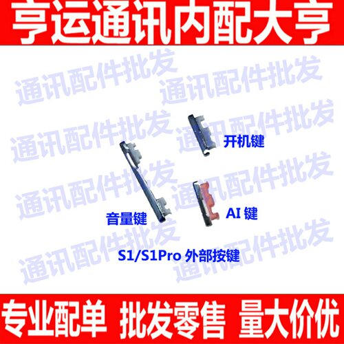 适用VIVO S1按键开机键 声音键 s1pro电源键音量键侧键外边键排线