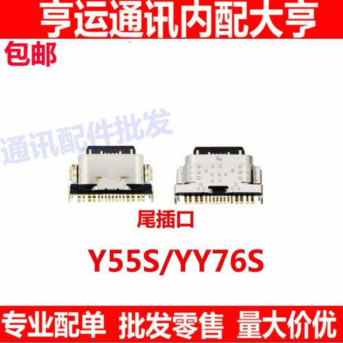 适用于 VIVO Y76S尾插 Y55S手机充电尾插接口 原装 小板USB快充口