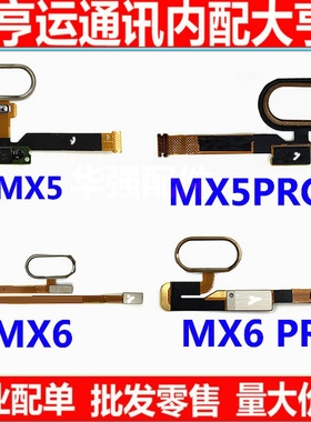 适用魅族MX4 MX5 MX6 pro指纹返回键排线 pro5 pro6指纹按键总成