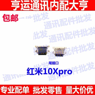 适用小米红米10XPRO尾插口 红米 10X pro 充电 尾插小板 充电口