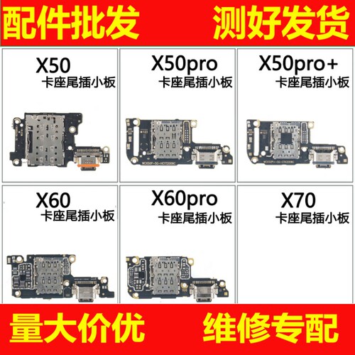 适用vivo X50 pro+ X60 pro+ X70 pro+ 充电尾插小板 卡座送话器