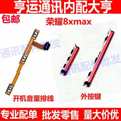 适用华为荣耀8XMAX开机按键 ARE-AL00音量键外部外边侧键开关按钮