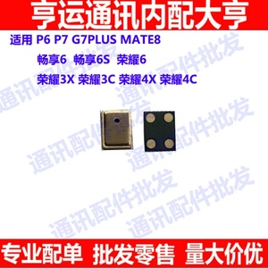 适用华为P6 P7 G7plus mate8畅享6 6S荣耀6 4c 4x 3x送话器麦克风