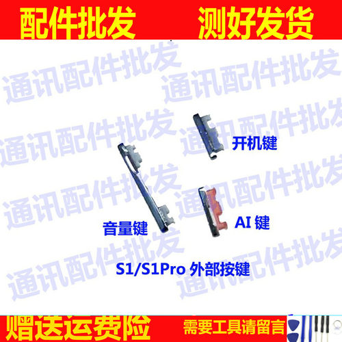 按键 适用VIVO S1 S1pro开机键 音量键 手机侧键 外按键 按钮边键