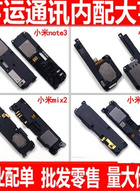 适用小米note3小米6X小米mix2 mix2S喇叭总成 扬声器振铃响铃外放