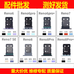 卡托适用OPPO Reno6 pro 7 7SE 8 pro+卡槽手机存储sim卡座