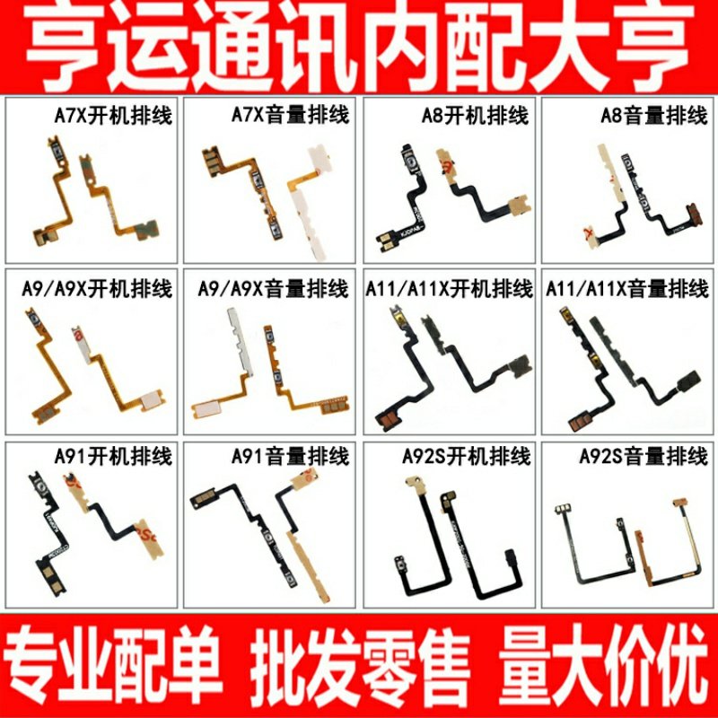开机音量排线适用OP A7X A9 A9X A11X A11 A8 A91 A92S