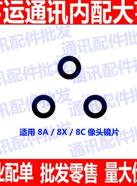 适用华为后摄像头畅玩照相机镜片