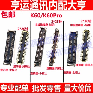 适用红米K60Pro K60屏幕座 显示座子 尾插小板内联 主板排线座子