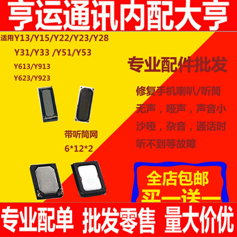 适用vivo步步高Y51 Y51A Y53 Y53A手机听筒受话器 内置喇叭扬声器