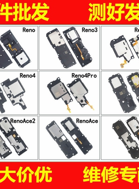 恒运喇叭总成适用OPPO Reno3 RENO 2Z 4 pro RenoACE2 K7扬声器