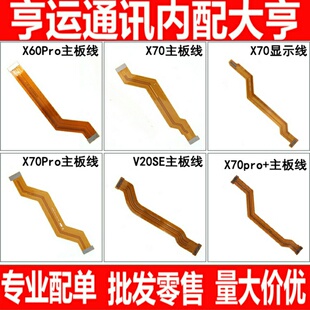适用vivo X70 X60 pro V20SE显示排线尾插小板连接主板排线
