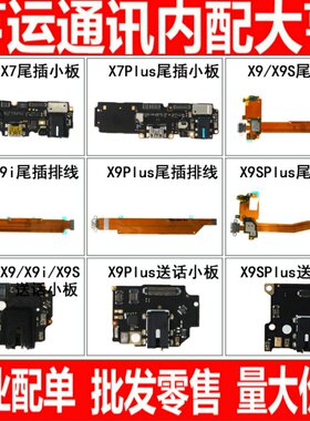 vivo尾插排线送话耳机