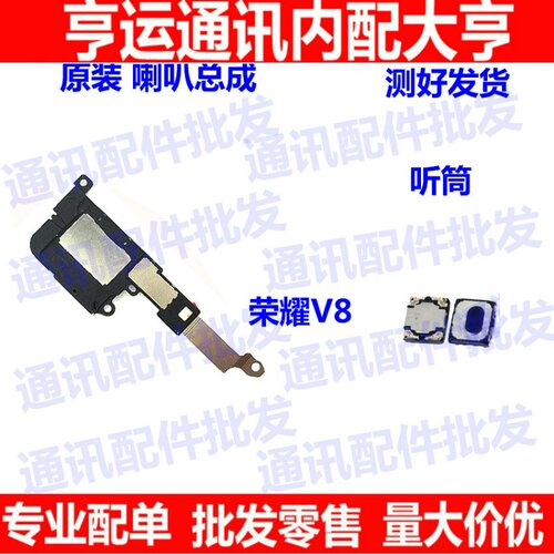 适用华为扬声器听筒喇叭总成