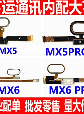 适用魅族MX4 MX5 MX6 pro 5 6 6S pro6 pro7p指纹按键返回排线