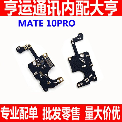 适用华为mate10 mate10pro尾插小板mate10送话充电mate10尾插小板