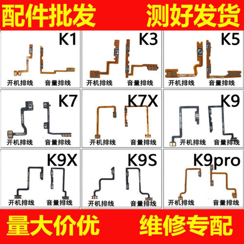 适用OPPO K1 K3 K5 K7 K7X K9 K9S K9X K9 K10 PRO开机键音量排线