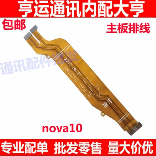 适用华为nova10 主板排线 尾插小板主板连接排线 送话器充电排线