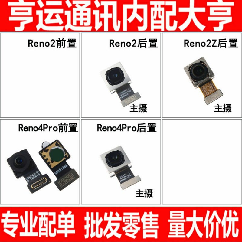 适用OP Reno2 Reno2Z Reno4Pro大小照相头前置后置手机摄像头
