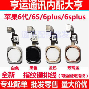 适用苹果iPhone6代 6SPlus指纹键home键排线按键 6P返回键总成
