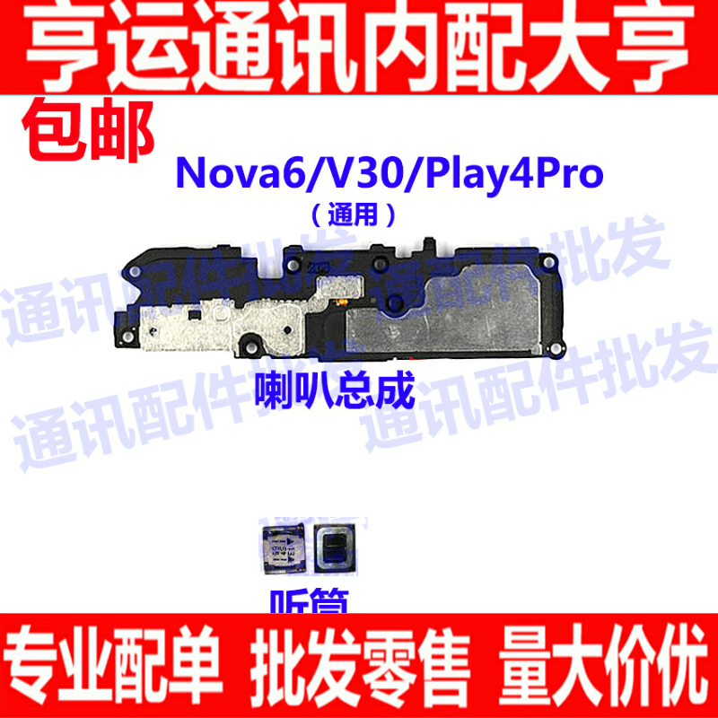 华为扬声器手机听筒喇叭总成