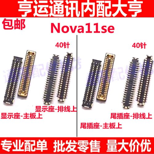 Nova11se屏幕显示座子尾插座