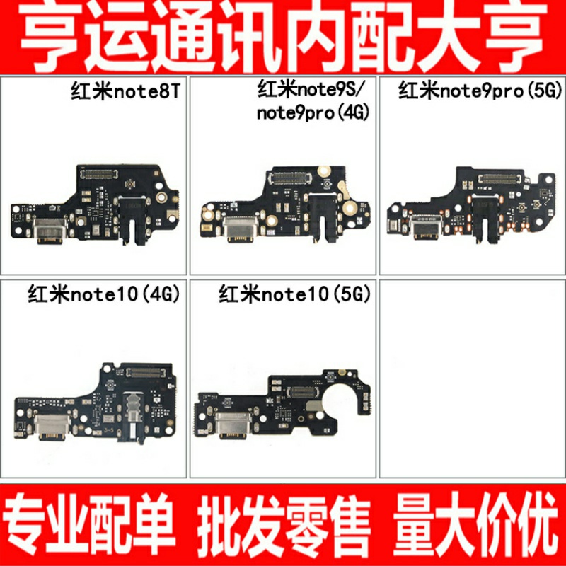 尾插小板 适用红米note11 note11pro note8t充电送话器排线