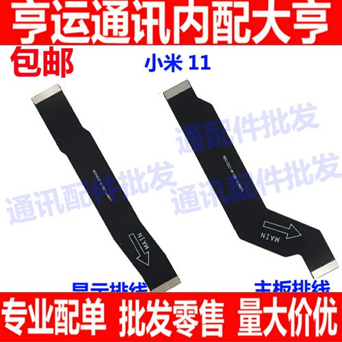适用小米11主板连接充电尾插送话小板排线手机屏幕液晶显示排线