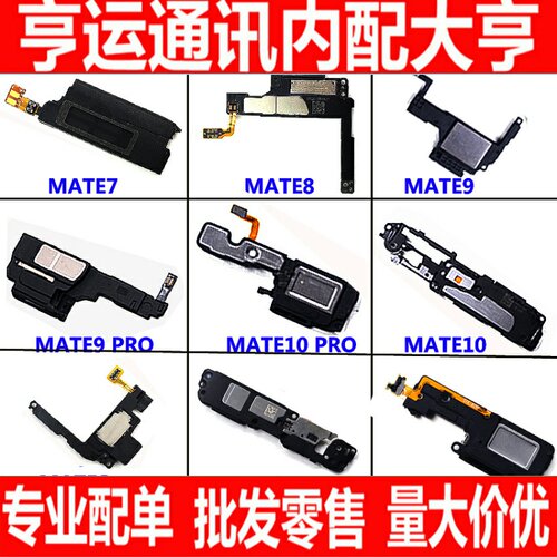 适用华为mate8喇叭mate7 smate9 mate10 mate20pro响铃扬声器总成