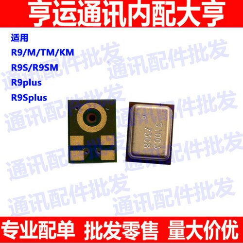 oppo内置麦克风手机送话器