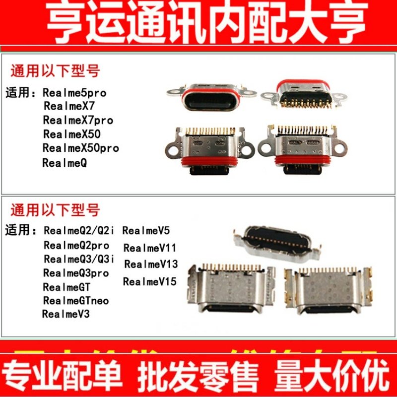适用RealmeQ2 Q3 Q3pro GTneo V3 V5 V11 V13 V15 X7pro尾插接口