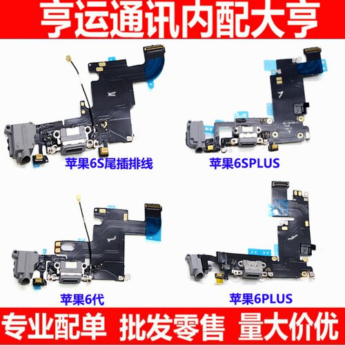 苹果iphone6s耳机音频尾插排线