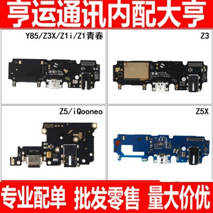 适用vivo Z3 Z3X Z5 Z5x尾插小板 Z1i  Z3i Z1青春送话器排线