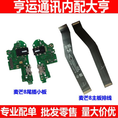 适用于华为 麦芒8尾插小板 POT-AL00充电送话器小板 主板连接排线