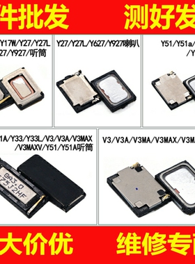 恒运听筒喇叭适用vivo V3MAX Y17Y27Y31Y33Y51 Y627Y927 Y22L Y28