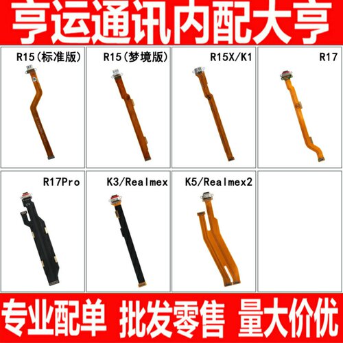 oppo耳机孔尾插排线送话小板